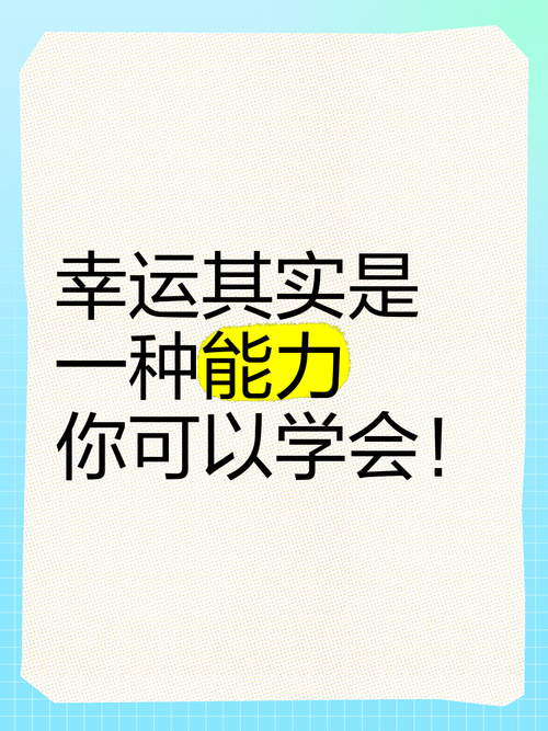 幸运技巧