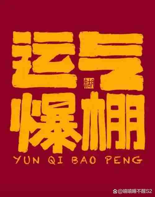 乐观心态