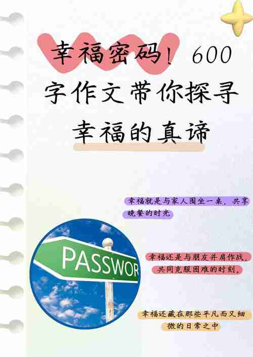 开启幸福生活密码