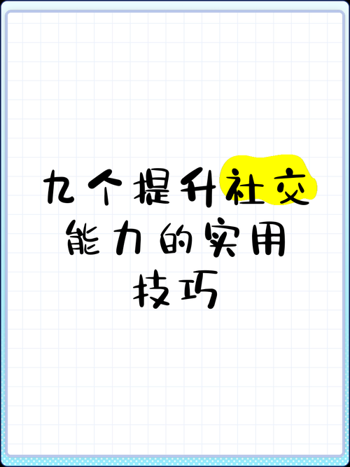用幸运技巧，打造完美社交圈，幸运技巧，打造完美社交圈，幸运技巧打造完美社交圈，秘诀与实践