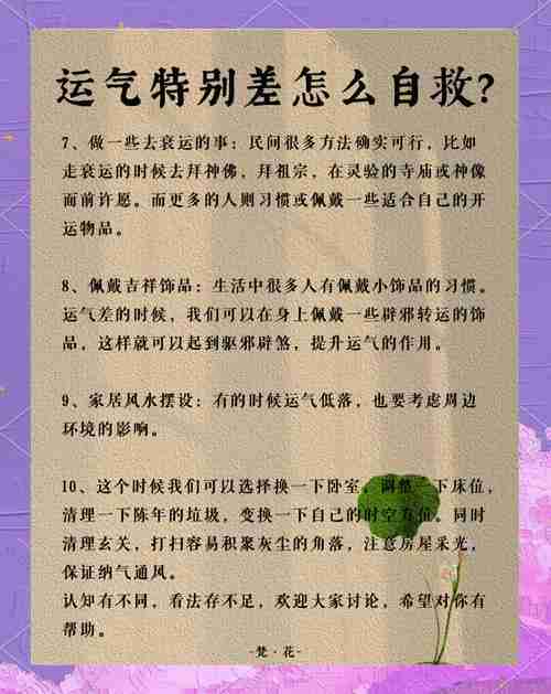 学会这些幸运技巧，告别倒霉人生，掌握这些技巧，轻松摆脱不测，掌握这些幸运技巧，告别倒霉人生，掌握这些技巧，轻松摆脱不测。
