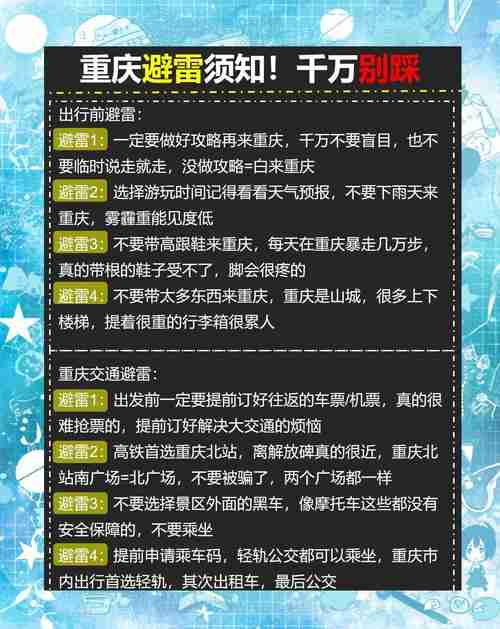 5个实用技巧,带你轻松避开旅游雷区