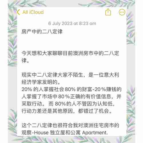 市场经济中的澳洲投资策略