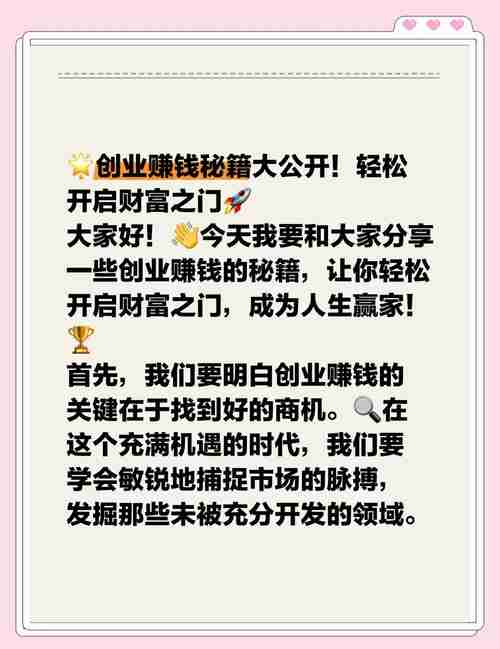 开启财富之门澳洲创业技巧，让你成为百万富翁的秘籍，澳洲创业，开启财富之门的秘籍，澳洲创业，开启财富之门的秘籍