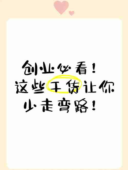 澳洲创业技巧大公开，助你少走弯路