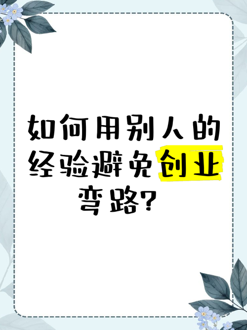 澳洲创业技巧大公开，助你少走弯路