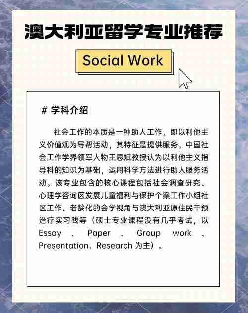 澳洲留学就业指南：毕业生快速找到理想工作的6大秘籍