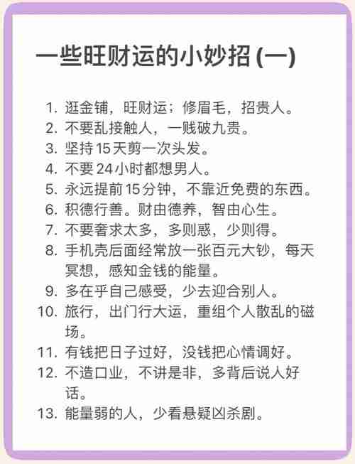 月薪5000如何用玄学改命？职场锦鲤养成手册！